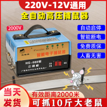 Electric cat mouse exterminator household high-voltage mouse trap automatic super-strong electric mouse machine high-power electronic mouse trap