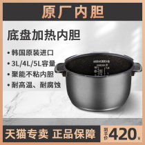 Fuku original liner Chassis heating liner Rice cooker accessories Rice cooker liner 3L 4L 5L