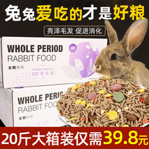 Then rabbit grain rabbit feed 10 catties of rabbit grain Dutch pig guinea pig feed 20 Timothy grass young rabbit food