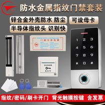 Gong Chuang outdoor metal rainproof waterproof fingerprint access control system all-in-one machine wooden door iron door glass magnetic lock set