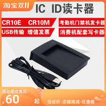 ZKTeco Entropy Technology CR10M E Read ID Card IC Card Issuer Attendance Access Control Consumer Machine USB Card Writer