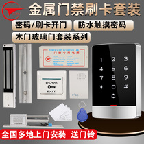 Gongchuang metal waterproof access control system set electronic swipe touch password magnetic lock wooden door access control swipe machine