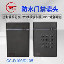 Gong Chuang brand ID card access control password card reader access control read head waterproof access control keyboard read head