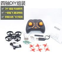 UAV DIY mini remote control aircraft fixed height UAV assembly diy complete set of accessories four-axis small aircraft