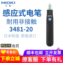 HIOKI hioki yan dian bi 3120-20 3481-20 color light induction yan dian bi multi-function non-contact