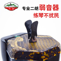Lingyan Erhu weak sound device silencer Piano code clip Musical instrument accessories Professional mute erhu sound reducer