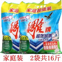 Carving brand washing powder super-effective enzyme 4kg*2 bags affordable family bagged laundry soap powder 16 pounds fragrance type