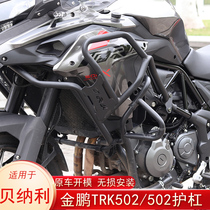 Suitable for Benaly trk502x bar guard modified bumper Fortune Wings 502 guard bar accessories anti-drop bar competitive bar