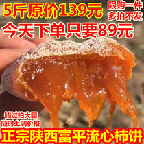 Authentic Shaanxi Fuping Persimmon independent packaging super big fruit farmhouse frost hanging Persimmon dried persimmon snacks 5kg