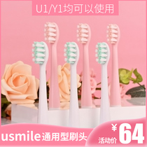 Suitable for usmile electric toothbrush head Y1 U1 U2 replacement universal girl pink Child Care Professional