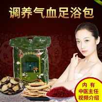 Honghua foot foot medicine bag director recommended to remove dampness menstruation cold qi and blood deficiency male and female foot bath medicine bag