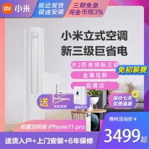 Xiaomi air conditioner 2 vertical frequency conversion first-class energy efficiency 3 intelligent frequency conversion warm and cold silent self-cleaning living room cabinet machine