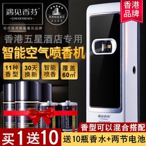 Meet Xiangfen timing fragrance spray machine automatic hotel home indoor toilet deodorant aromatherapy air freshener spray