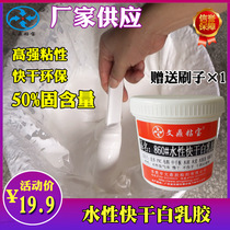 Transparent quick-drying white latex DIY handmade wood leather furniture wood flooring cardboard special white glue VAT packaging