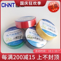 Chint electrical tape accessories flame retardant tape PVC tape insulation tape 10 meters electric tape