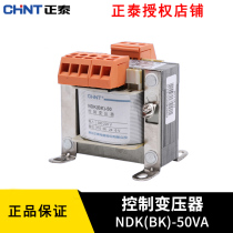 Chint control transformer NDK-50VA 380V 220V go 24V 36V 12V NDK BK-50va