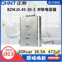  Zhengtai Power self-healing low voltage shunt capacitor BZMJ 0 45-30-3 30Kvar BSMJ