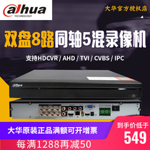 Dahua New Product 8-Way Dual Hard Disk HD Coaxial Analog Hard Disk Video Recorder DH-HCVR5208A-V6