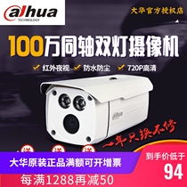 DH-HAC-HFW1020D Dahua HDCVI coaxial HD infrared surveillance camera waterproof Bolt machine