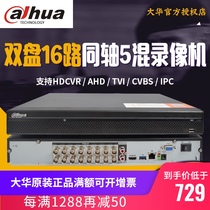 Dahua 16-channel dual hard disk million high-definition coaxial analog hard disk video recorder DH-HCVR5216A-V6