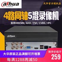 Dahua 4-way 8-way coaxial hard disk video recorder analog high-definition DVR monitoring host DH-HCVR5104HS-V6