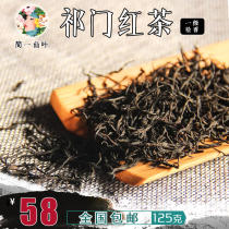 2022 New Tea Qi Door Black Tea Flower Jam Black Tea for the clip Ye Zhengzong Huangshan Grade 1 Qi Red 125g