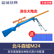 Beidou m24 Senyu sniper pull sponge ball NE F ball bounce model toy gun boy CS competition