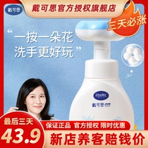 Dai Ke Si hand sanitizer baby baby boy and girl no-wash bubble flower portable hand sanitizer flagship store