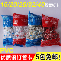 PVC wire pipe card 16 20 25 32 white nail clamp pipe card edge card wire pipe card special steel nail bag