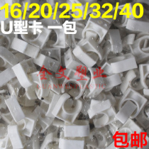 16 20 25 32 40pvc PPR pipe clamping code water supply line tube U-shaped pipe clamp horse card wall card pipe code