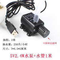 5v pump USB pump small ultra - quiet brushless side suction pool pumping filter cycle false mountain flow hydrogen