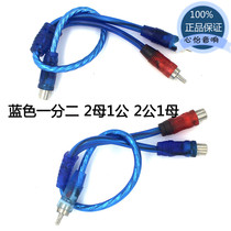 Audio cable adapter RCA one-point two conversion line Lotus Revolution double lotus flower mother audio amplifier splitter