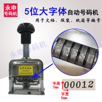  5-digit large font automatic numbering machine Carton coding machine Outer packaging numbering machine Hand printing number machine