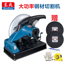 Dongcheng steel cutting machine steel material machine 03-355 high-power multifunctional profile toothless saw Dongcheng power tools