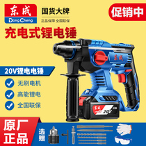 Dongcheng Charging Hammer Impact Drilling Lithium Brush Wireless Drilling Electric Drilling Electric Drill Pick Wireless Lithium Battery East City