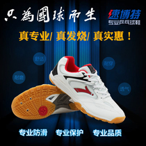 Super Bot table tennis shoes professional sports shoes men and women badminton breathable non-slip wear resistance wear shock absorption and sweat absorption