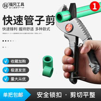 Japan Fukuoka ppr quick scissors PPR pipe scissors cutting knife Aluminum plastic pipe scissors pvc scissors imported technology