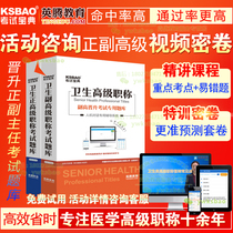 Deputy Senior High School of Childrens Health Deputy Chief Physician Exercise Library 2022 Medical Senior Title Examination Collection