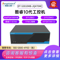 Dongtian Cool Rui 10 Generation 3U Short Rack Industrial Computer 2COM Mouth 8 USB port Industrial Computer Host