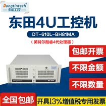 Dongtian (Core 4 generation) industrial computer IPC-610L 6 string 10USB 4PCI industrial server computer