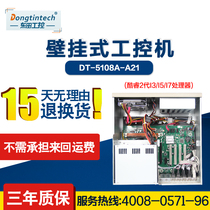 Dongtian (Cool 2 generation) wall-mounted industrial computer IPC-5108A Yanhua A21 motherboard industrial computer