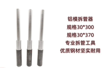 Aluminum Mold Casing Pipe Dismantling Pipe Ludie Tool Lumu Pushpipe Machine Beating Casing Tool Aluminum Wood Tool