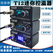 Ubranding T12-805 705 605 mini DC version OLED intelligent thermostatic temperature controller portable aircraft model DIY