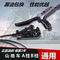 Jiante oil brake disc accessories Xide hydraulic disc brake kit mountain bike brake modification Assembly