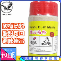 Indonesian Eagle brand sweet and sour plum powder sour plum powder fruit seasoning powder sour plum soup material sour and sweet 150g