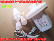 Swimming pool swimming ring inflatable pump household electric air pump 220V inflatable mattress Flushing suction universal electric pump