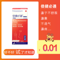(Trial limit) Bei Jianbitong antibacterial spray 3ml experience Guanyang Changjujube tomb tower Battle Battle