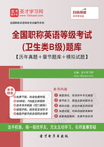 2021 national title English level examination health Class B secret question set real question bank simulation test paper set