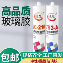 793 Neutral acidic household kitchen and bathroom waterproof and mildew-proof glass sealant Transparent silicone porcelain white silicone weatherproof glue