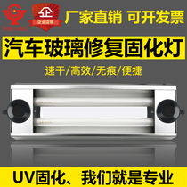 Yugu UV curing lamp UV lamp 48W Watt shadowless lamp ultraviolet car windshield repair special curing lamp